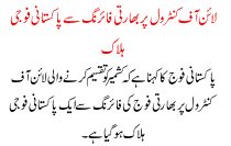 Pakistani Soldier Killed By Indian Firing At Lion Of Controle