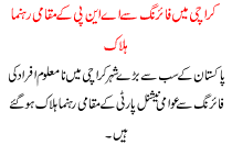 Anp Leader Killed In Firing Karachi