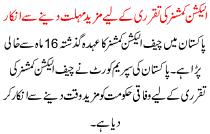 Appointment Of Election Commisioner Refused To Give More Time