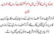 I Will Be Disclosed In A Press Conference On Friday Imran Khan