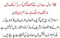 I Am Not Hard Working For Marshal Law Since 18 Years In Country Imran Khan