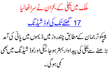 Mulk Ma Bijli K Bohran Na Sir Utha Lia