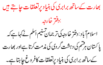 Want Equitable Relations With India Interior