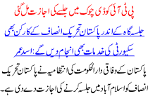 Pti Allowed To Hold Rally In The D Square