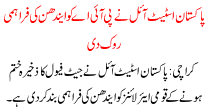 Pakistan State Oil Stopped Fuel Supplies To Pia