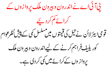 Pia Flights Home And Abroad Apply Reduced Rent