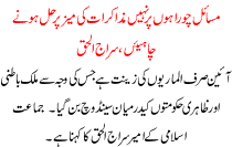 Problems Should Be Solved At The Negotiating Table Siraj Ul Haq