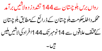 144 Dead Bodies Received  In Balochistan In This Year