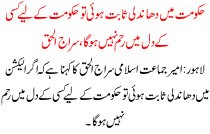 If The Government To Prove Fraud Than Public Will  Not Be In The Heart Of Mercy Siraj Ul Haq