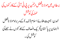 Bartania Me Molana Falzur Rehman Per Pti K Karkuno Ki Hamle Ki Koshish