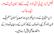 Clash Between Pti And Pmln Workers One Killed