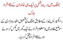 Jhang In The Same Family Killed In Longstanding Rivalry