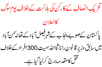 Pti Announced Mourns Death Of Worker