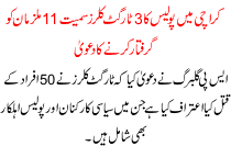 3 Target Killers In Karachi Police Arrested Including  11 Suspects