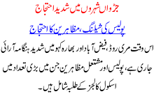 Jurwan Shehron Ma Shadeed Ehtjaj