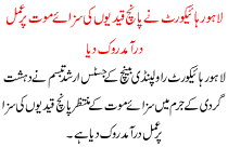 Lahore High Court Stopped The Execution Of Five Prisoners