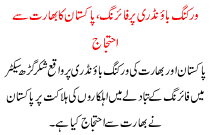 Pakistan Protest India Of Working Boundary Firing