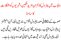 Petrol Crisis More Serious In Punjab Citizens Face Difficulties