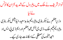 Nawaz Sharif Took Notice For Shortage Petrol In Country