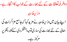 We Are Waiting For India Reply For Two Way Relations Said Qureshi