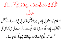 3 Rupees 20 Paise Per Unit Of Electricity Decrease Recommend