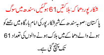 61 Deaths Shikarpur Explosion Mourning In Sindh
