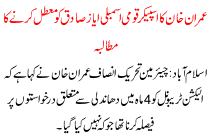 Imran Khan Demanded To Suspend Speaker National Assembly Sardar Ayaz Sadiq