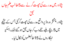 A Roof Collapse On Madrassa At Peshawar 5 Student Dead