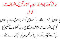 Former Governor Ch Server Joined Pakistan Tehreek Insaf