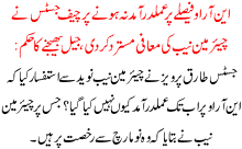 Sc Announces To Send Nab Top Officials  To Jail If They Didnot Work For Cases Against Nro