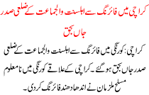 Firing In Karachi A District President Of Ahle Sunnat Wal Jamat Was Killed