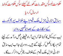 Government Of Pakistan Has Written Letter To Swiss Government To Reopen Swiss Cases Against Zardari