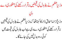 The Prime Minister Approved To Maintain The Prices Of Petrol