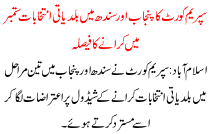 Supreme Court Decided To Hold Municipal Elections Punjab And Sindh In September