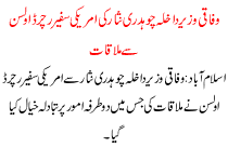 Interior Minister Chaudhry Nisar Met Us Ambassador Richard Olson