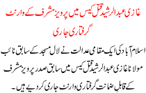 Abdul Rashid Ghazi Murder Case Issued Arrest Warrants For Pervez Musharraf