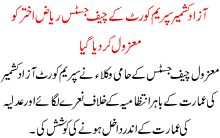 Azad Kashmir Cj Riaz Deposed