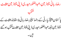 Raza Rabbani Was Elected Chairman