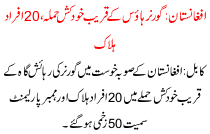 Afghanistan Suicide Attack Near Governor House 20 People Killed