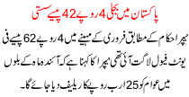 4 Rs 42 Pennies Cheaper Electricity In Pakistan