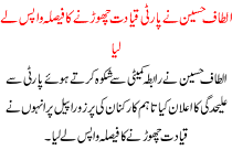 Altaf Hussain Decided To Leave The Party Withdrew