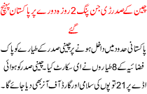 President Of China Jinping Arrived In Pakistan On Two-day Visit