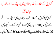 Traffic Accident In Baldia Town Karachi  8 Dead