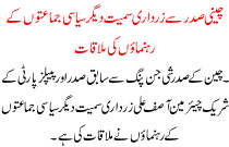 Zardari Meet President Cheen Including Other Political Leaders