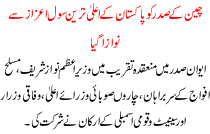 Pakistan Has Been Honored Highest Civil Award  From President Of China