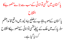 Pakistan Biggest Solar Energy Project Launched