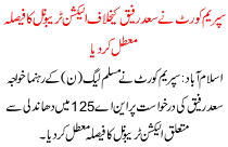 Supreme Court Suspended The Decision  Electoral Tribunal Against Saad Rafique