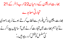 India And China Between 21 To 22 Billion Dollar Trade Deal