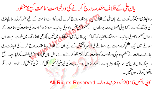 Registered A Case Against  Ayan Ali Have Passed For The Hearing