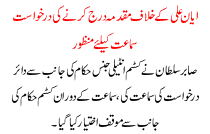 Registered A Case Against  Ayan Ali Have Passed For The Hearing